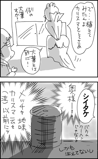 ちくわの穴から星☆を見た ＊4コマ-カリスマのご趣味2