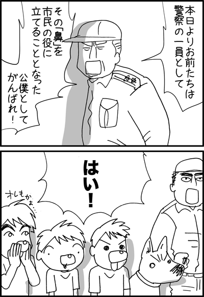 ちくわの穴から星☆を見た *4コマ-でかわんこ1