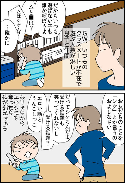 ちくわの穴から星☆を見た ＊4コマ-シケ１