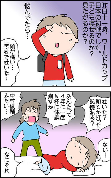 $ちくわの穴から星☆を見た ＊4コマ-W杯その１