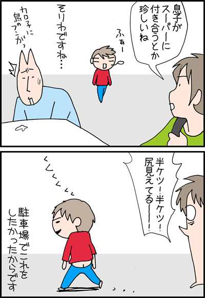 ちくわの穴から星☆を見た ＊4コマ-半ケツ１