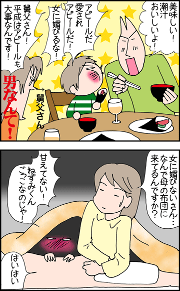 ちくわの穴から星☆を見た ＊4コマ-ひなまつり２