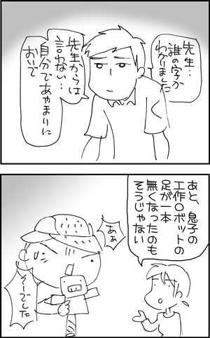 ちくわの穴から星☆を見た *4コマ-クラス3