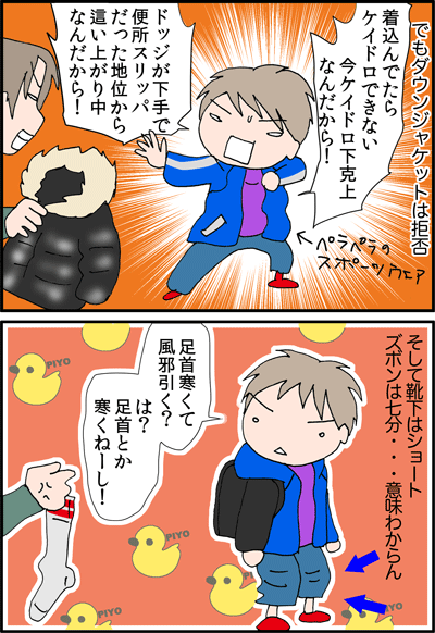 ちくわの穴から星☆を見た ＊4コマ-寒い２