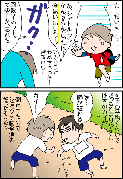ちくわの穴から星☆を見た *4コマ-シャトルラン2