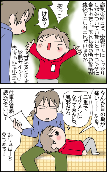 ちくわの穴から星☆を見た *4コマ-熱1