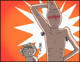 裸族その2の2