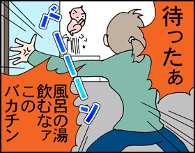 ちくわの穴から星☆を見た ＊子育て4コマ-ふろばなし3