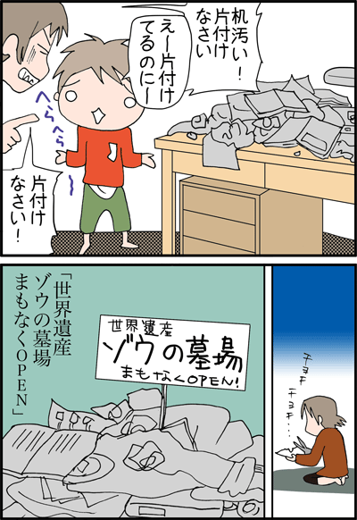 ちくわの穴から星☆を見た ＊4コマ-ぞう１