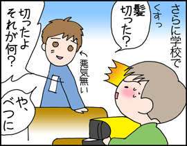 髪を切った次3
