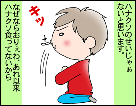 ちくわの穴から星☆を見た ＊子育て4コマ-はなくそ3