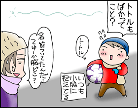 ちくわの穴から星☆を見た ＊子育て4コマ-ひとひらの…3