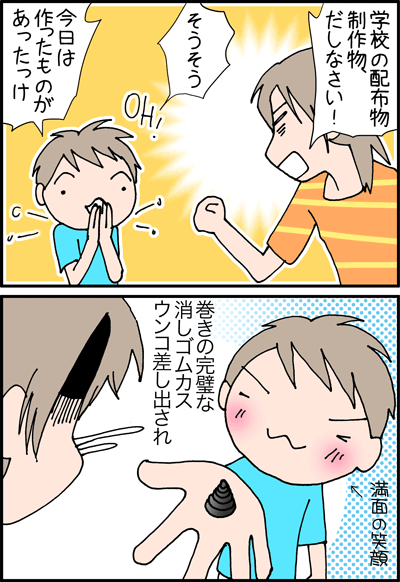 ちくわの穴から星☆を見た ＊4コマ-ウンけしごむ１