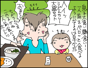 ちくわの穴から星☆を見た ＊子育て4コマ-麺喰い1