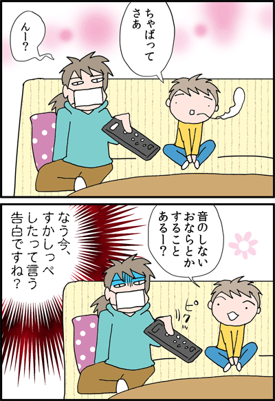 ちくわの穴から星☆を見た *4コマ-おなら1
