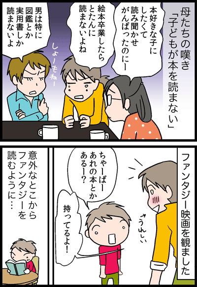 ちくわの穴から星☆を見た *4コマ-投石器1