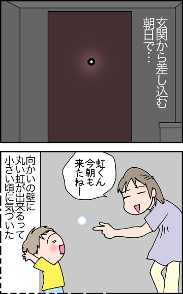 ちくわの穴から星☆を見た ＊4コマ-虹１