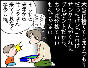 ちくわの穴から星☆を見た ＊子育て4コマ-サンタさんの3