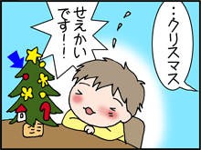 クリスマス3