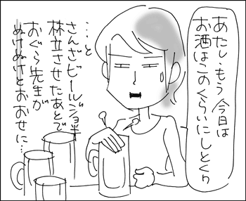 ちくわの穴から星☆を見た *4コマ-飲み会1