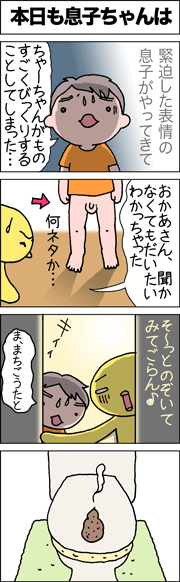 ちくわの穴から星☆を見た ＊子育て4コマ-ンコ5