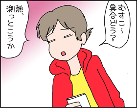 ちくわの穴から星☆を見た *子育て4コマ-頭痛3