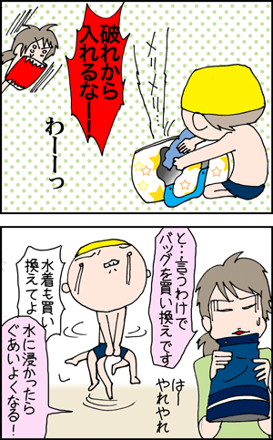 ちくわの穴から星☆を見た ＊4コマ-水泳バッグ2