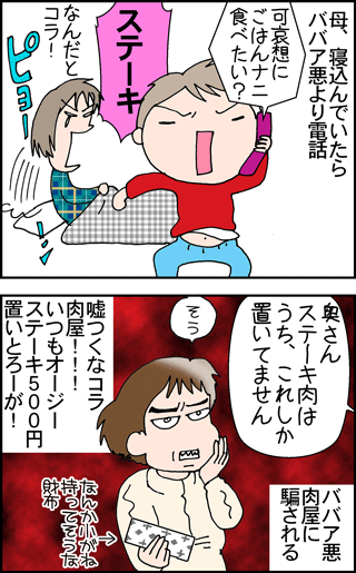 ちくわの穴から星☆を見た *4コマ-ステーキ1