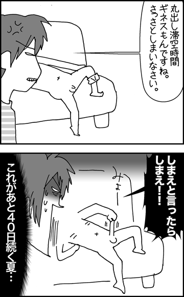 ちくわの穴から星☆を見た ＊4コマ-ギネス児童２