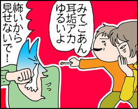 ちくわの穴から星☆を見た ＊子育て4コマ-こわいもの3