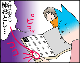 ちくわの穴から星☆を見た ＊子育て4コマ-漢字順2