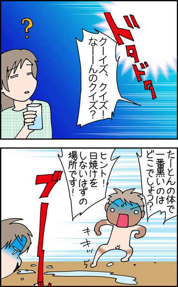ちくわの穴から星☆を見た ＊4コマ-日焼け２