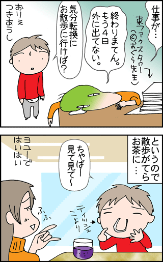 ちくわの穴から星☆を見た ＊4コマ-散歩1