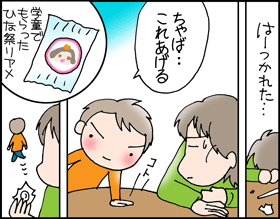 ちくわの穴から星☆を見た ＊子育て4コマ-ひな3