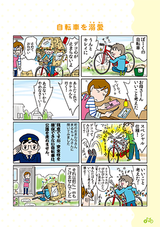 乗っチャリ