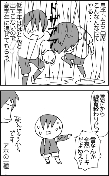 ちくわの穴から星☆を見た ＊4コマ-3雪の日の彼