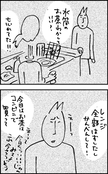 ちくわの穴から星☆を見た ＊4コマ-ガスレンジ５