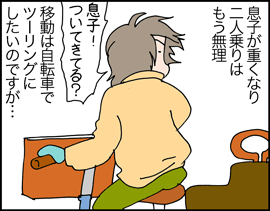 ちくわの穴から星☆を見た *子育て4コマ-補助輪1