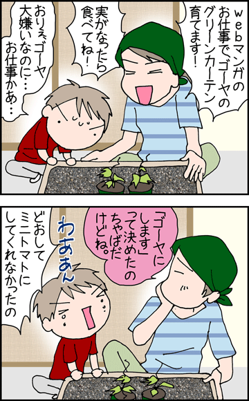 ちくわの穴から星☆を見た ＊4コマ-ゴーヤ１