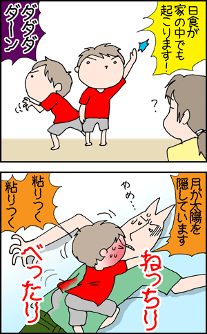 ちくわの穴から星☆を見た *4コマ-ねばりつく1