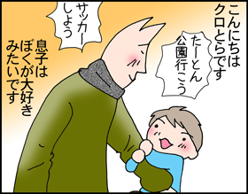 ちくわの穴から星☆を見た *子育て4コマ-鮭2