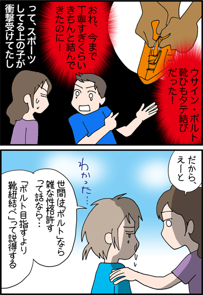ちくわの穴から星☆を見た *4コマ-ボルト2