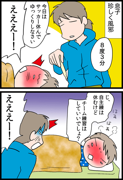 ちくわの穴から星☆を見た ＊4コマ-かぜ１