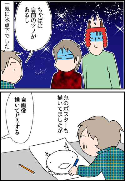 ちくわの穴から星☆を見た *4コマ-節分2