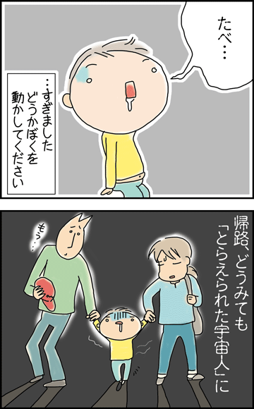 ちくわの穴から星☆を見た ＊4コマ-替え玉2