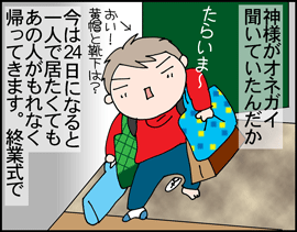 ちくわの穴から星☆を見た ＊子育て4コマ-イヴ2