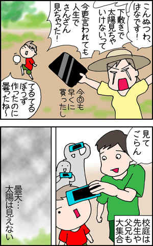 ちくわの穴から星☆を見た *4コマ-日食1
