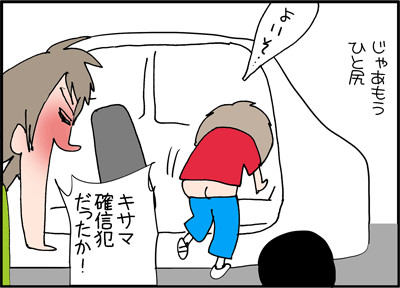 ちくわの穴から星☆を見た ＊4コマ-半ケツ４