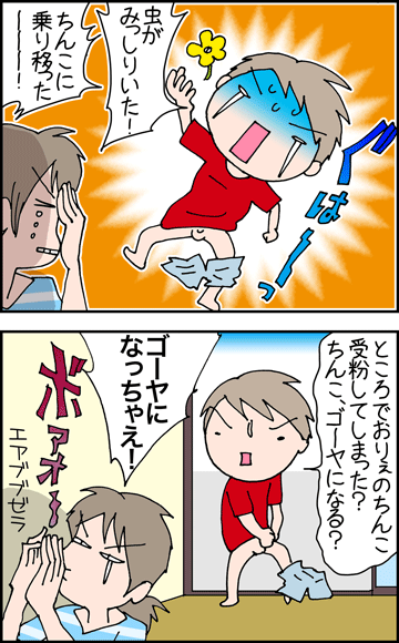 ちくわの穴から星☆を見た *4コマ-受粉2