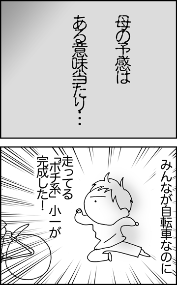 ちくわの穴から星☆を見た *4コマ-自転車に乗る話4